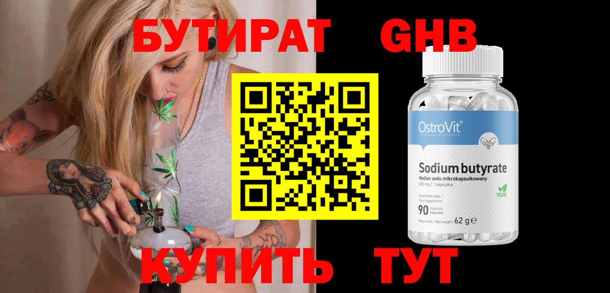 Бугуруслан  Бутират Butirat  Вход с VPN 