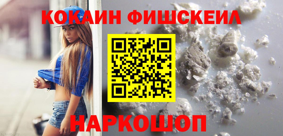 Cocaine Fish Scale  Вход с VPN  COCAIN 99%  Бугуруслан 