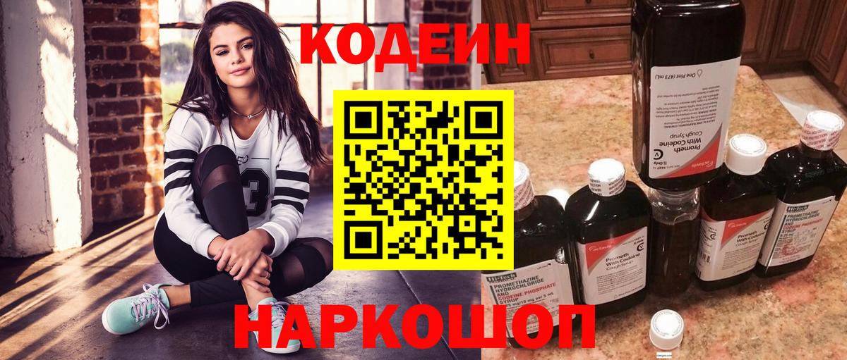 Codein напиток Lean (лин)  Codein напиток Lean (лин)  Бугуруслан  Вход с VPN 