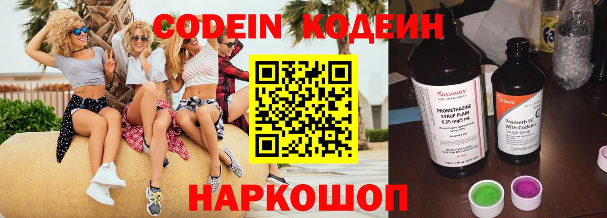 Кодеиновый сироп Lean Purple Drank Бугуруслан