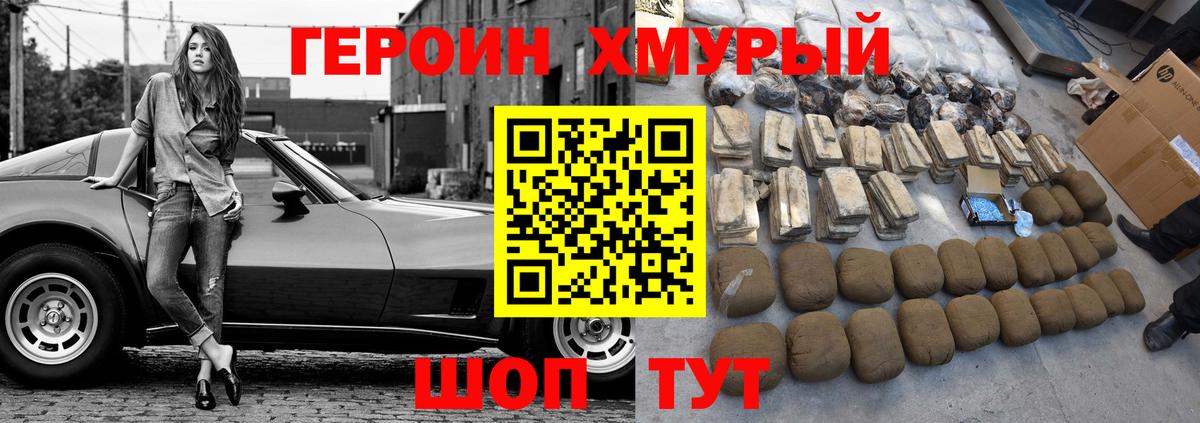 Героин VHQ  Вход с VPN  Бугуруслан 