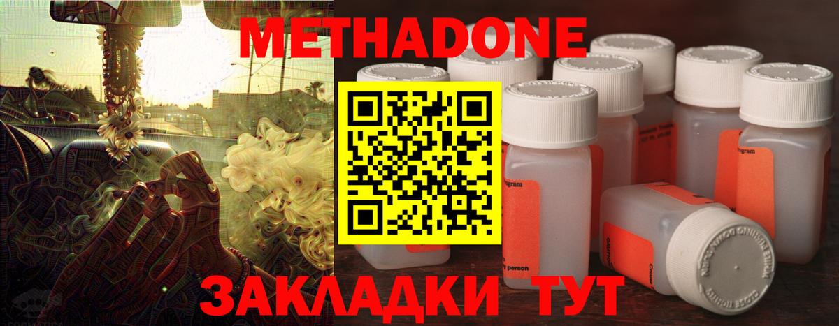МЕТАДОН methadone  маркетплейс клад  Вход с VPN  Бугуруслан  Метадон VHQ 
